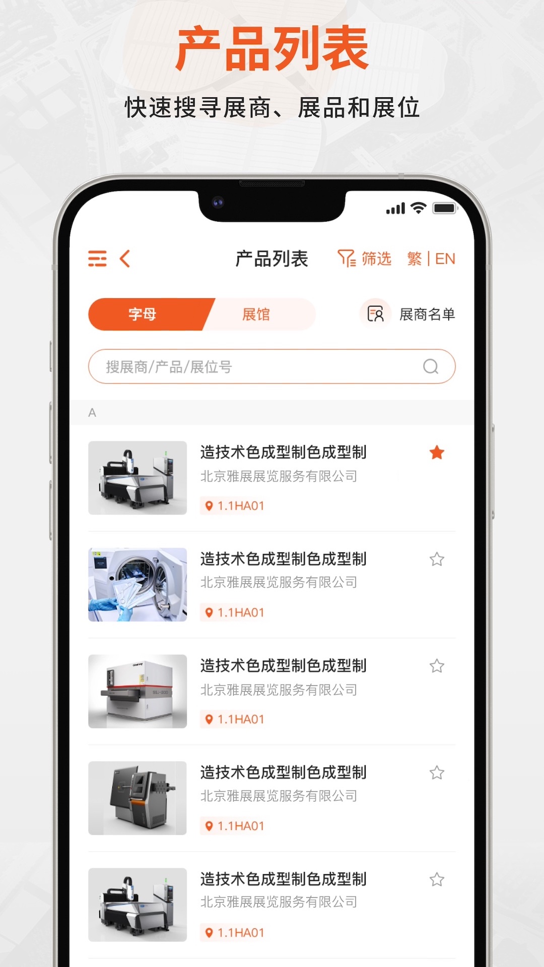 CHINAPLAS iVisit 观展通下载介绍图